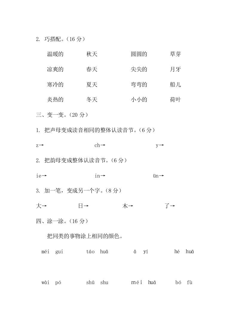 一年级语文上册期末测试(20)（部编版）