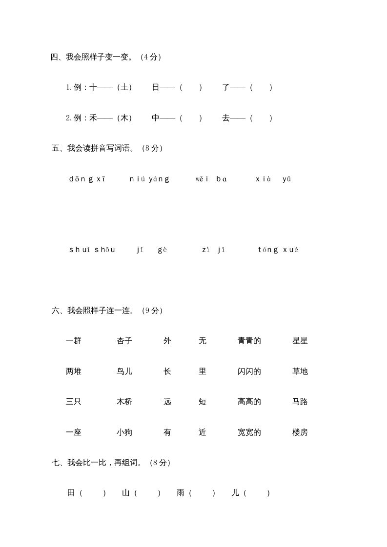 一年级语文上册期末测试(22)（部编版）