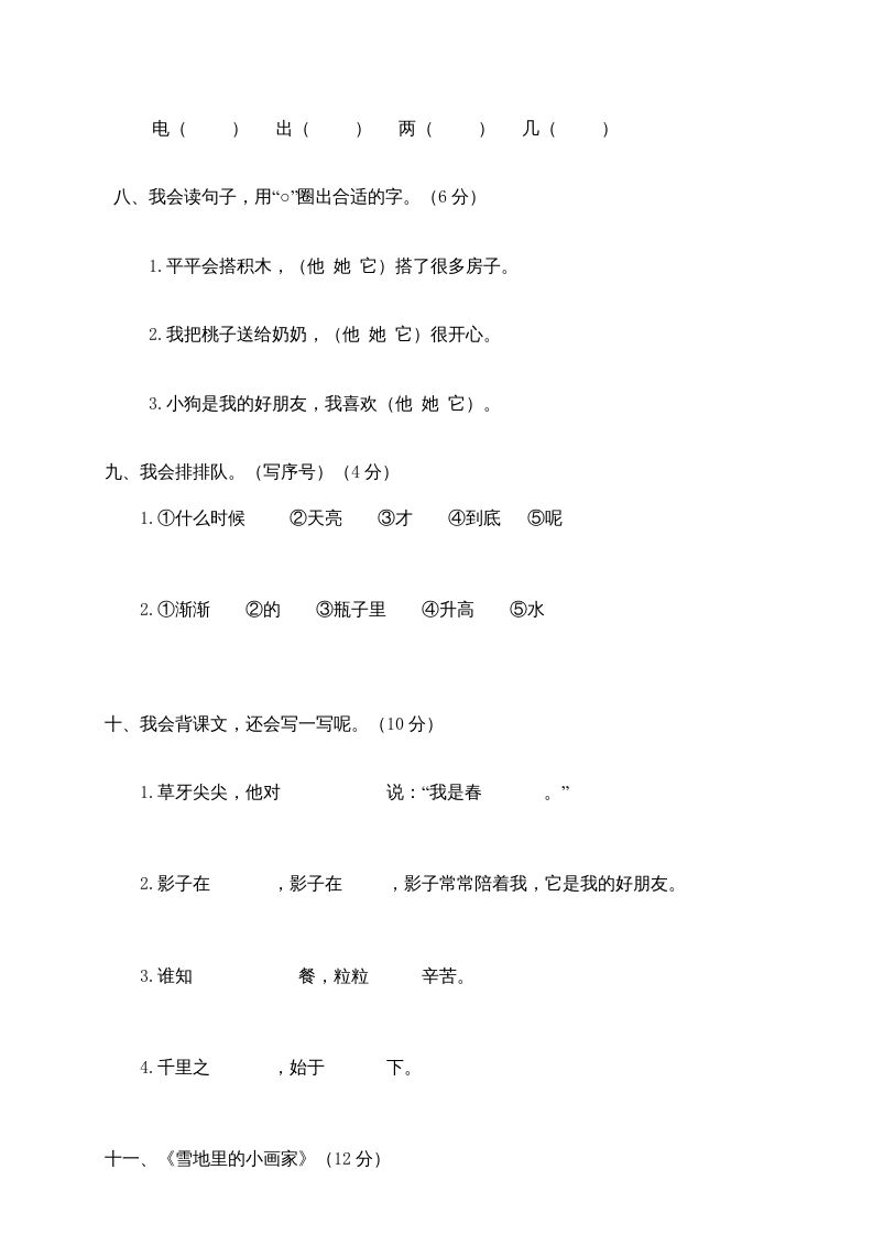 一年级语文上册期末测试(22)（部编版）