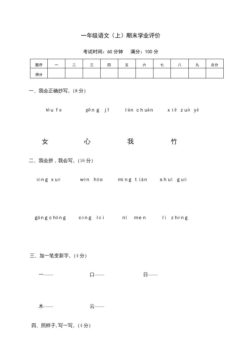 一年级语文上册期末测试(23)（部编版）
