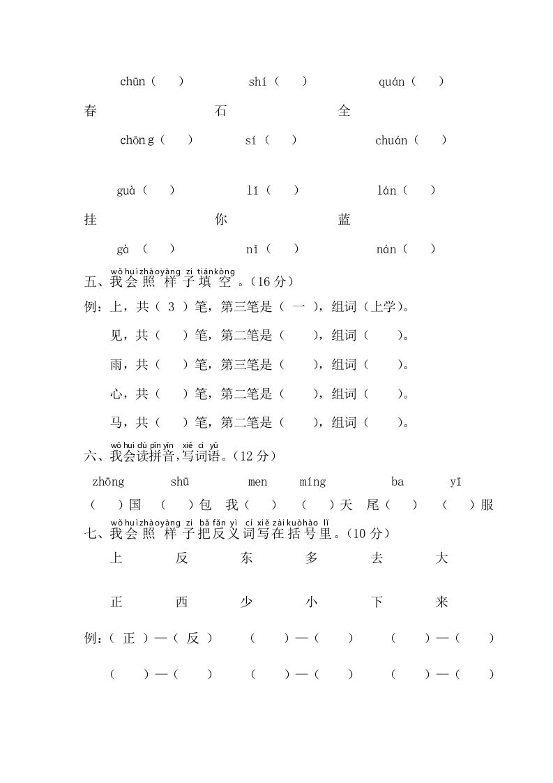 一年级语文上册期末测试(4)（部编版）