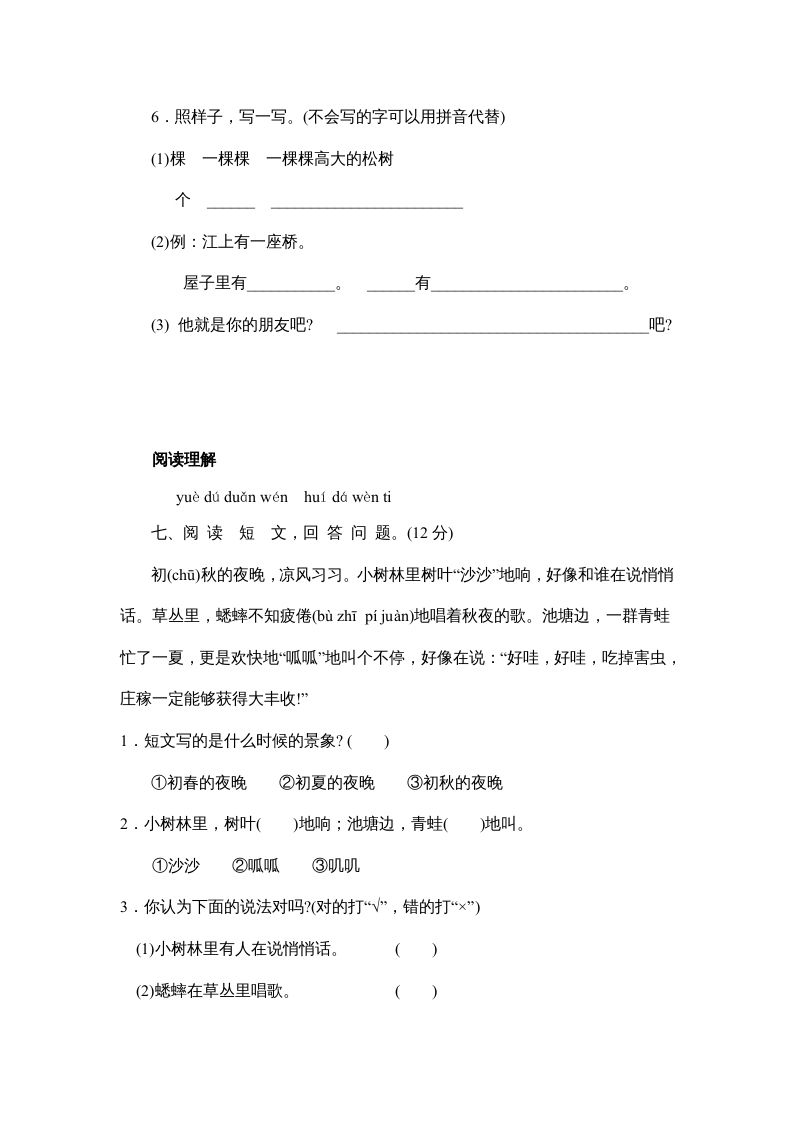 一年级语文上册期末测试(5)（部编版）