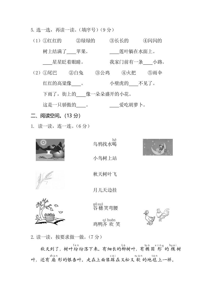 一年级语文上册期末测试(6)（部编版）