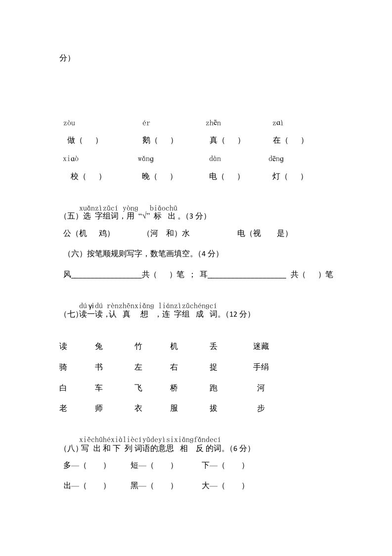 一年级语文上册期末测试(8)（部编版）