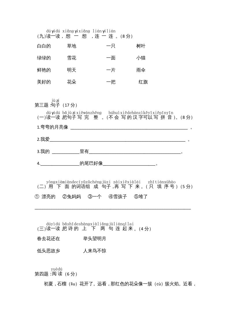 一年级语文上册期末测试(8)（部编版）