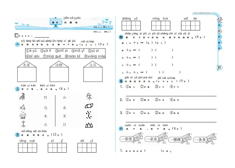 一年级语文上册期末测试卷（A卷）（部编版）