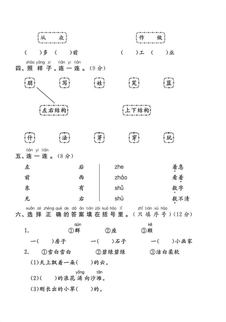 一年级语文上册期末统考卷
