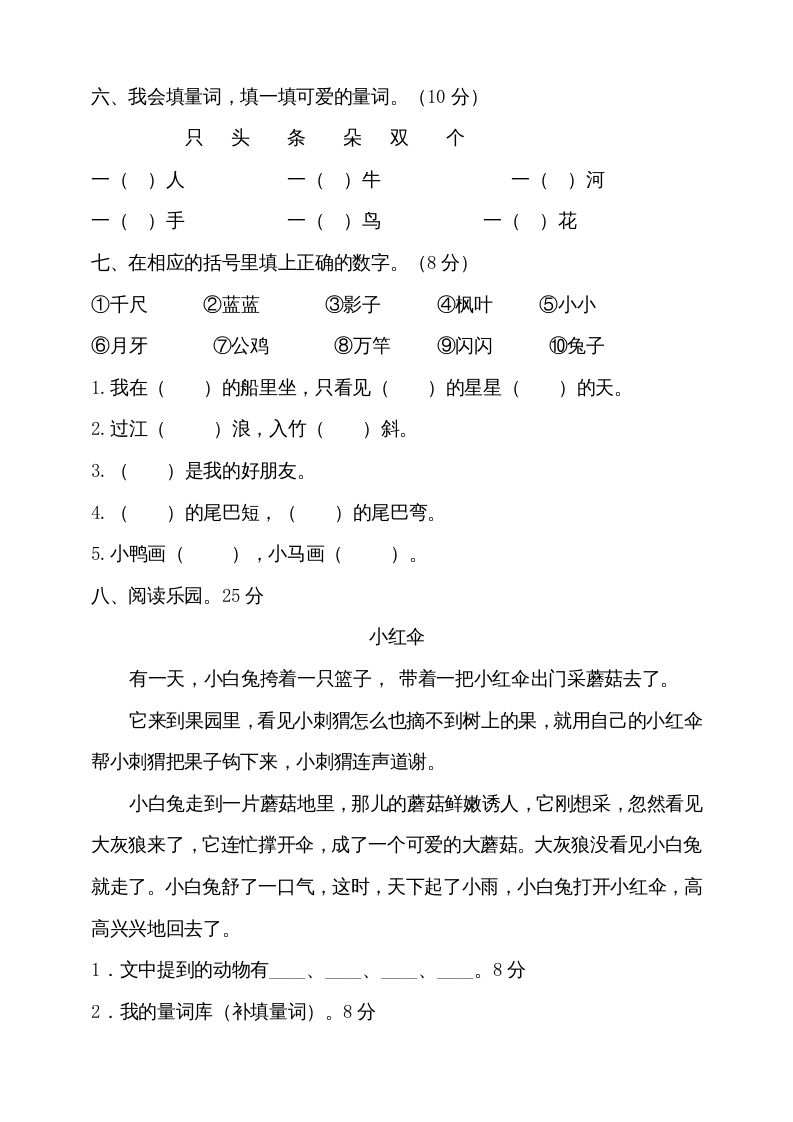 一年级语文上册期末试卷（12）（有答案）（部编版）