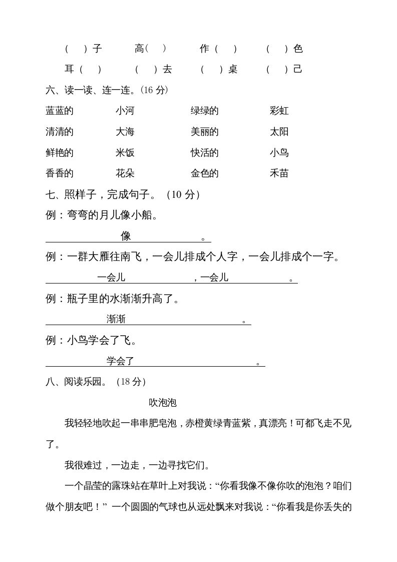 一年级语文上册期末试卷（13）（有答案）（部编版）