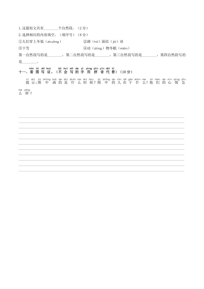 一年级语文上册期末试卷（16）（有答案）（部编版）