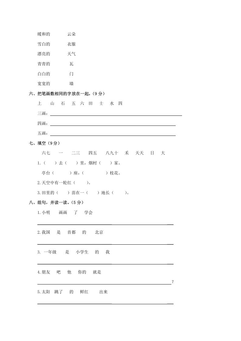 一年级语文上册期末试卷（17）（有答案）（部编版）