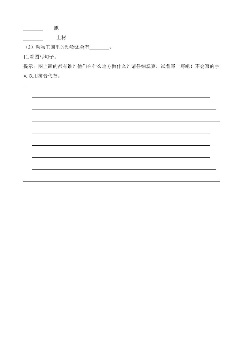 一年级语文上册期末试卷（18）（有答案）（部编版）