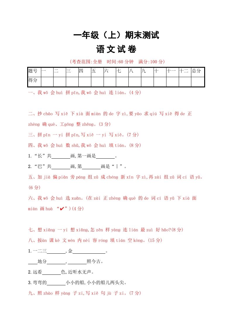 一年级语文上册期末试卷（19）（有答案）（部编版）