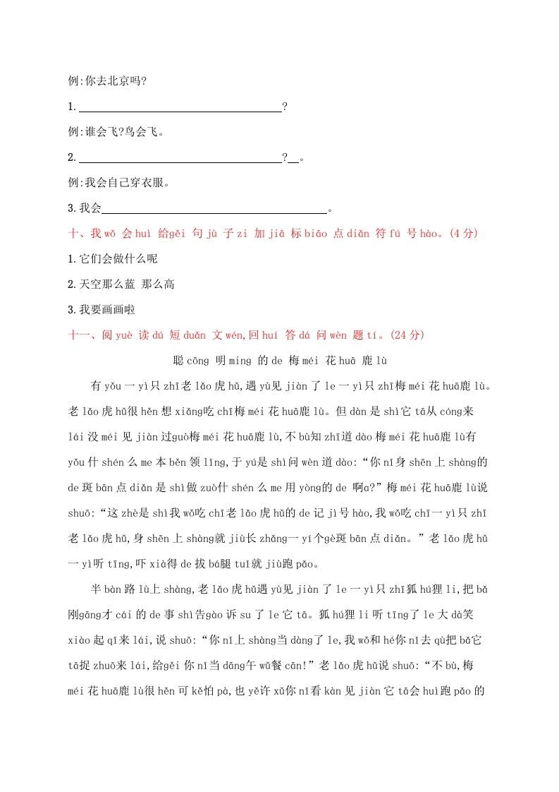 一年级语文上册期末试卷（19）（有答案）（部编版）