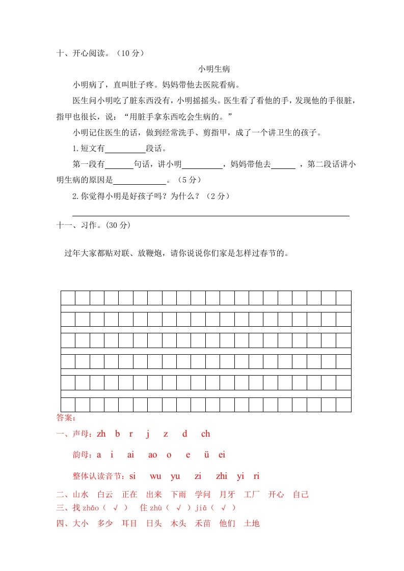 一年级语文上册期末试卷（3）（有答案）（部编版）