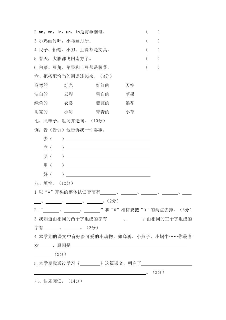 一年级语文上册期末试卷（7）（有答案）（部编版）