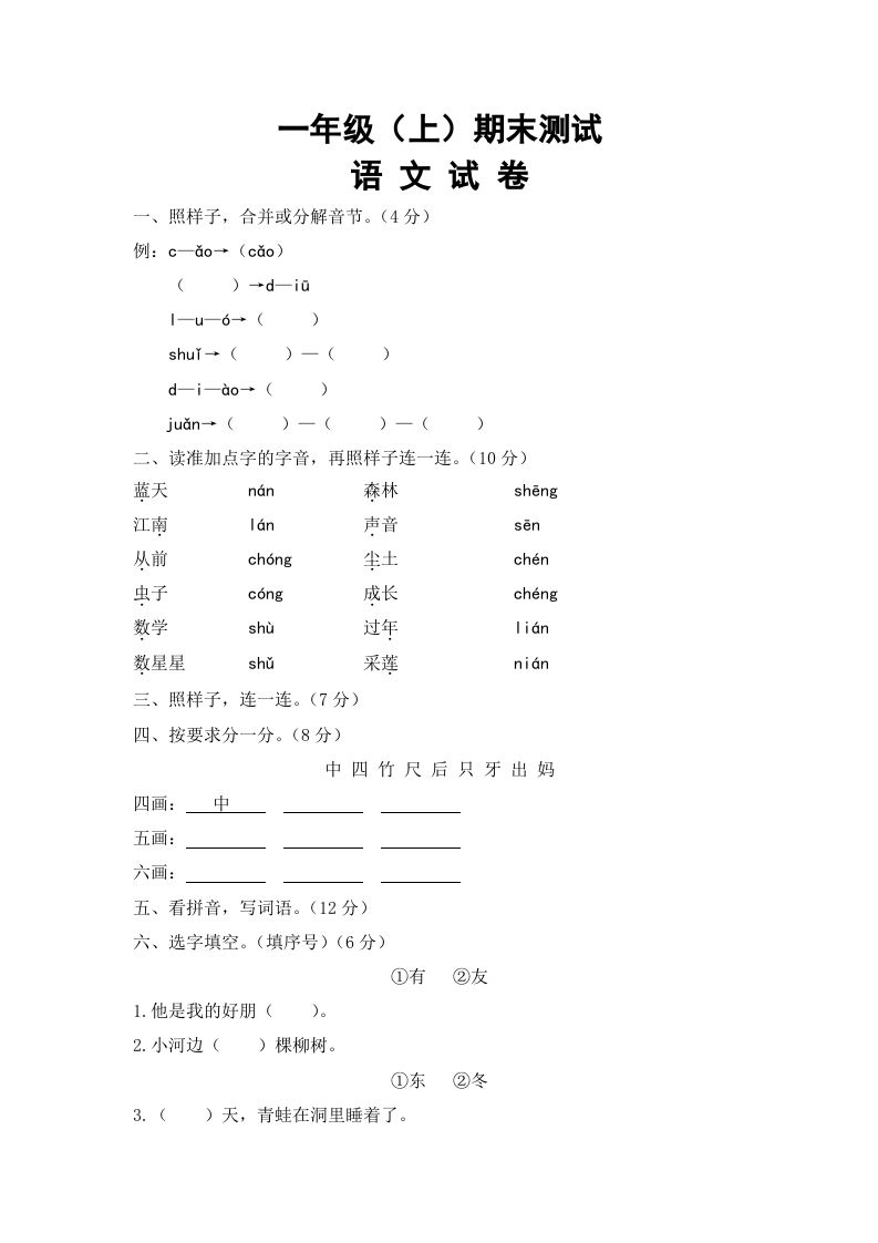 一年级语文上册期末试卷（8）（有答案）（部编版）
