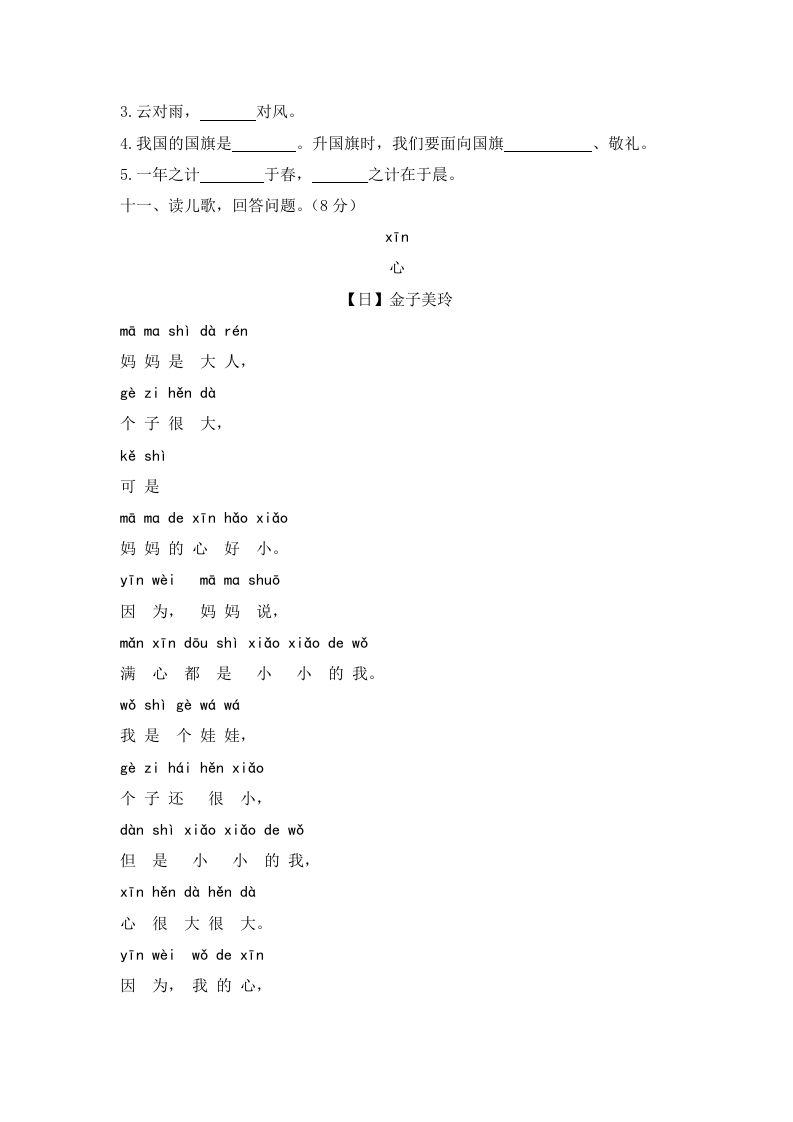 一年级语文上册期末试卷（8）（有答案）（部编版）