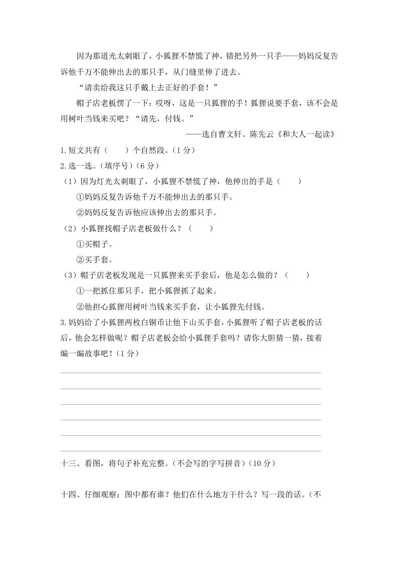 一年级语文上册期末试卷（9）（有答案）（部编版）