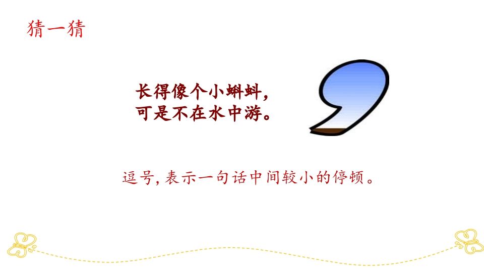 一年级语文上册标点专项复习（部编版）