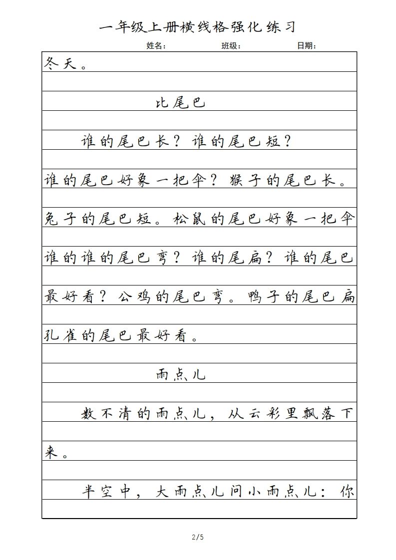 一年级语文上册横线格（部编版）