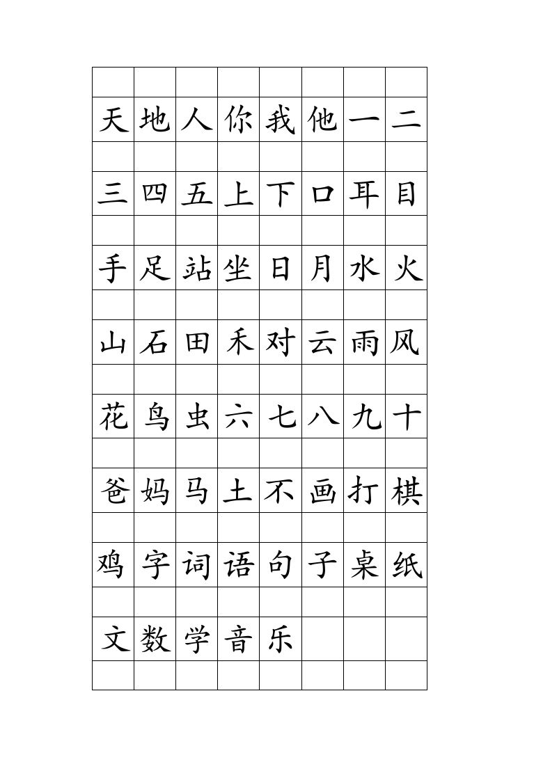 一年级语文上册注音田字格生字表打印（部编版）