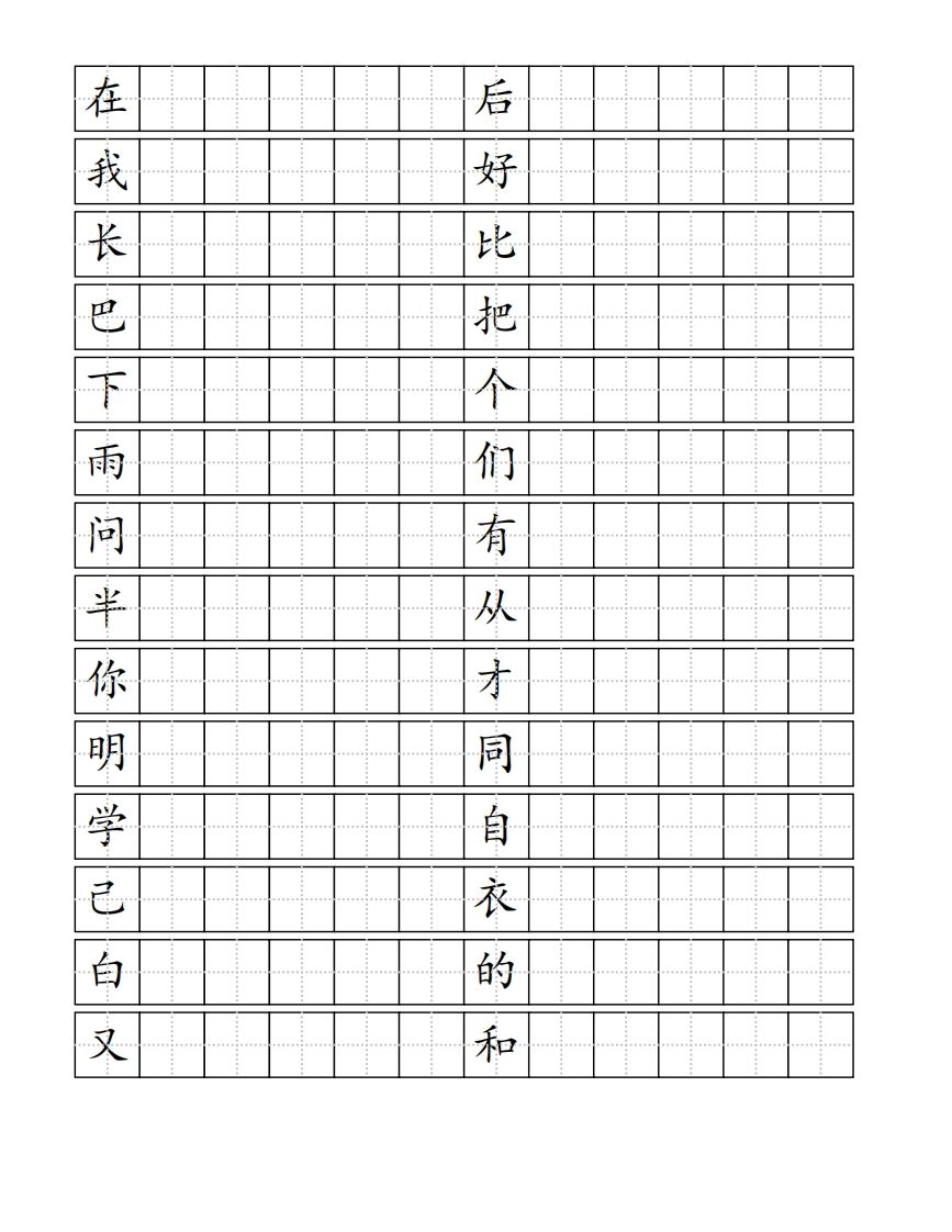 一年级语文上册生字书（4页）PDF（部编版）