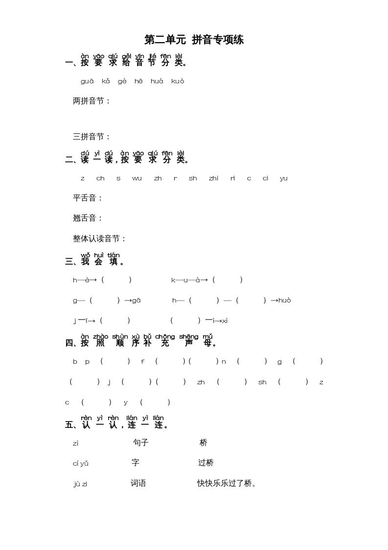 一年级语文上册第2单元-字词专项练习1-部编（部编版）