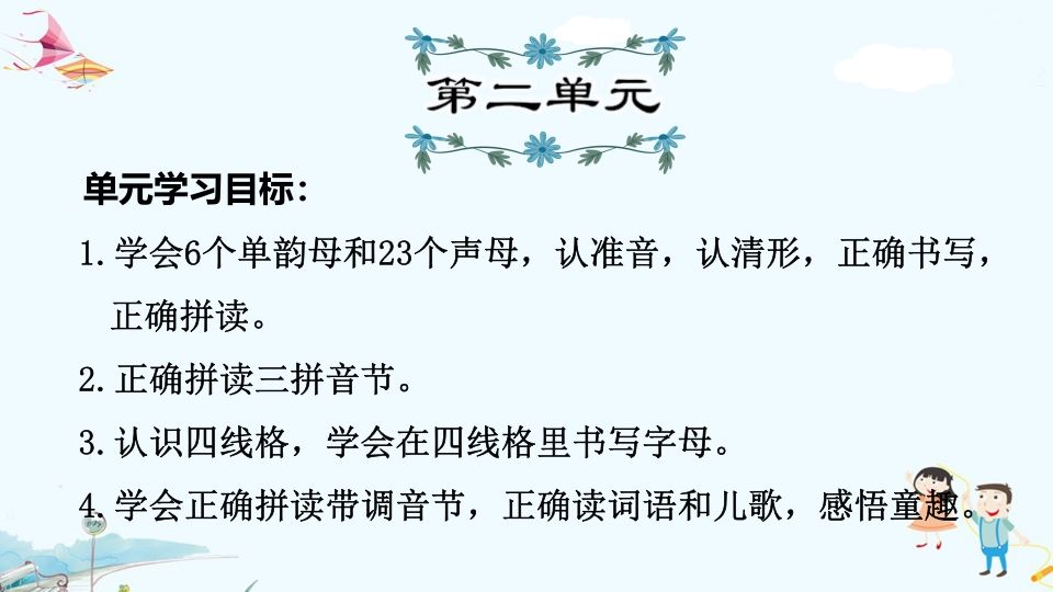 一年级语文上册第2单元复习（部编版）