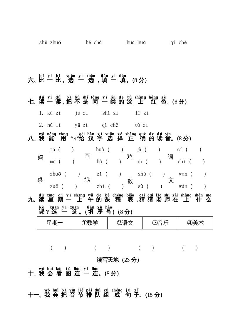 一年级语文上册第2单元测试卷1（部编版）