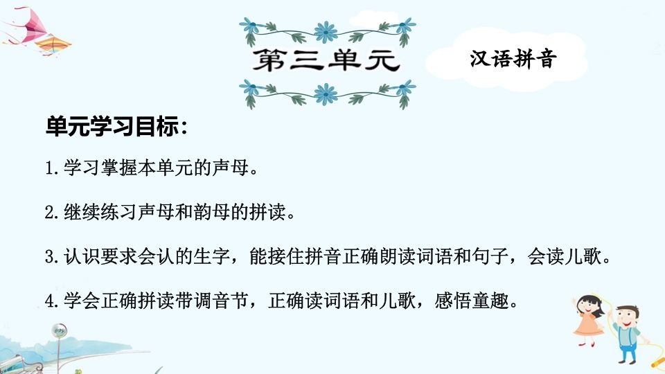 一年级语文上册第3单元复习（部编版）