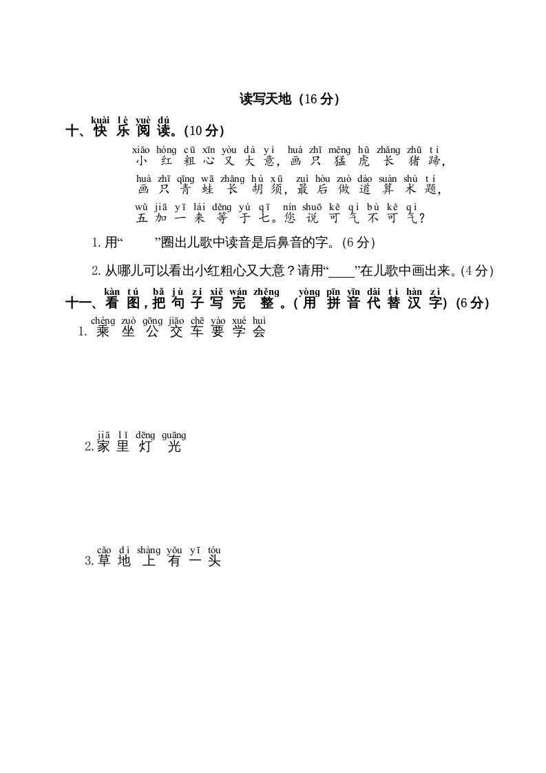 一年级语文上册第3单元测试卷1（部编版）