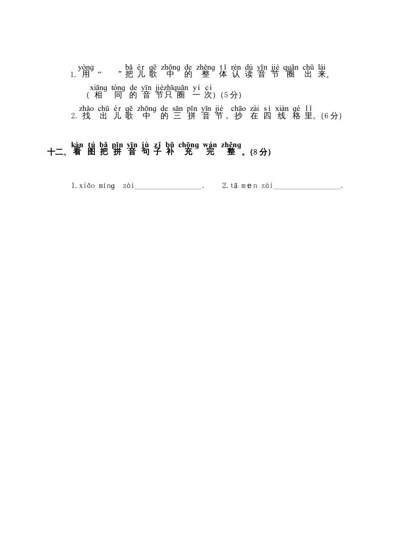 一年级语文上册第3单元测试卷2（部编版）