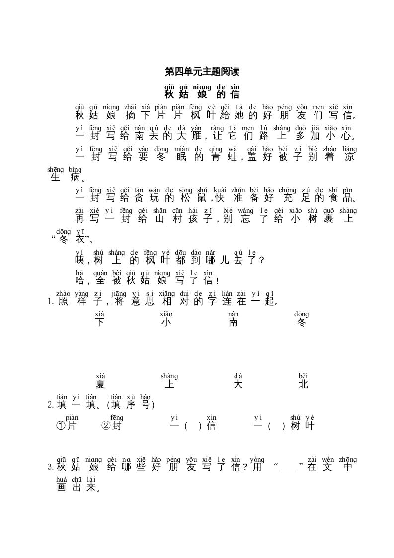 一年级语文上册第4单元主题阅读（部编版）