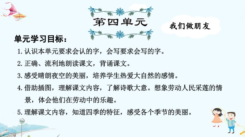 一年级语文上册第4单元复习（部编版）