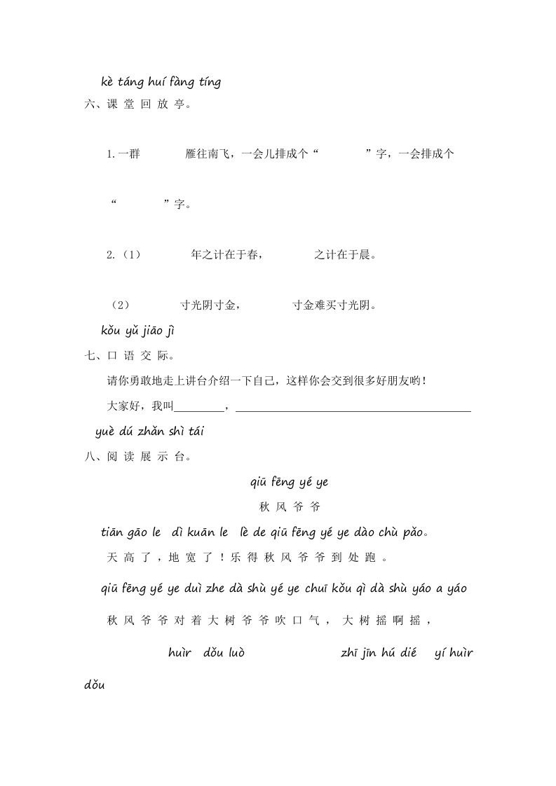 一年级语文上册第4单元提升练习（部编版）