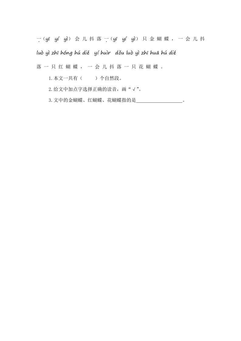 一年级语文上册第4单元提升练习（部编版）