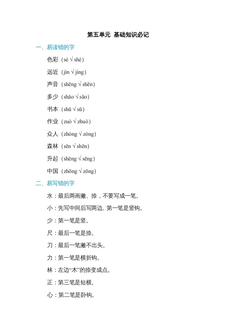 一年级语文上册第5单元基础知识必记（部编版）