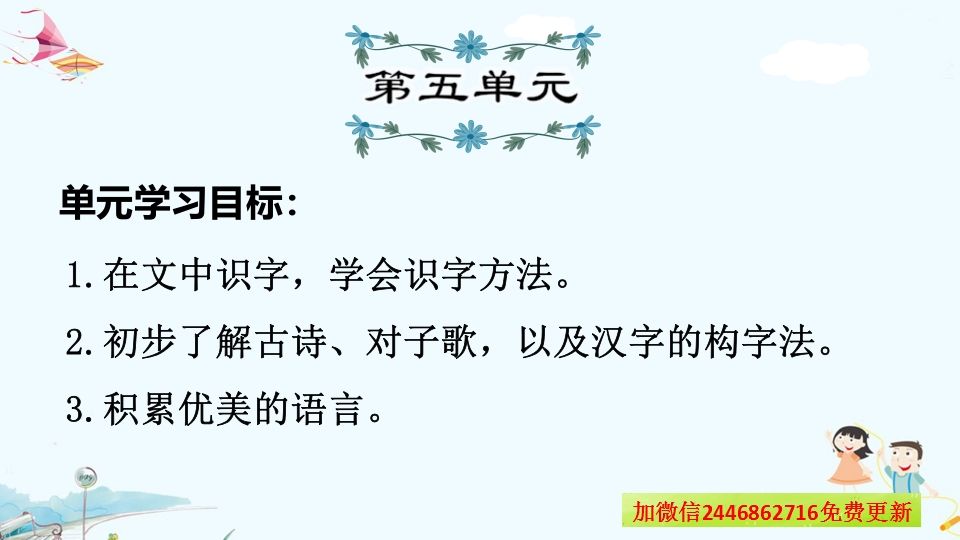 一年级语文上册第5单元复习（部编版）