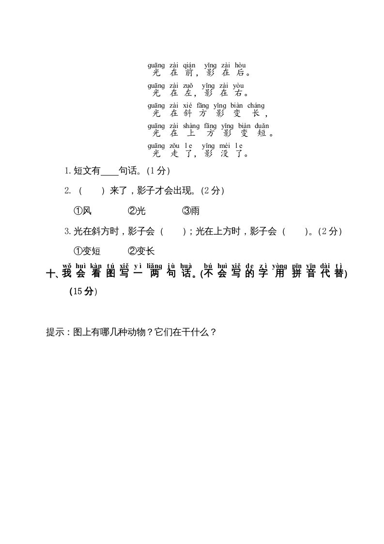 一年级语文上册第6单元测试卷1（部编版）