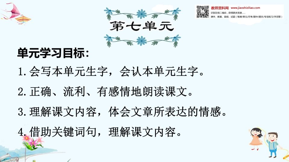 一年级语文上册第7单元复习（部编版）