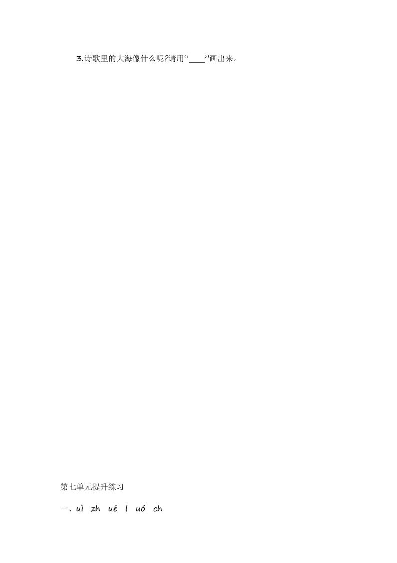一年级语文上册第7单元提升练习（部编版）
