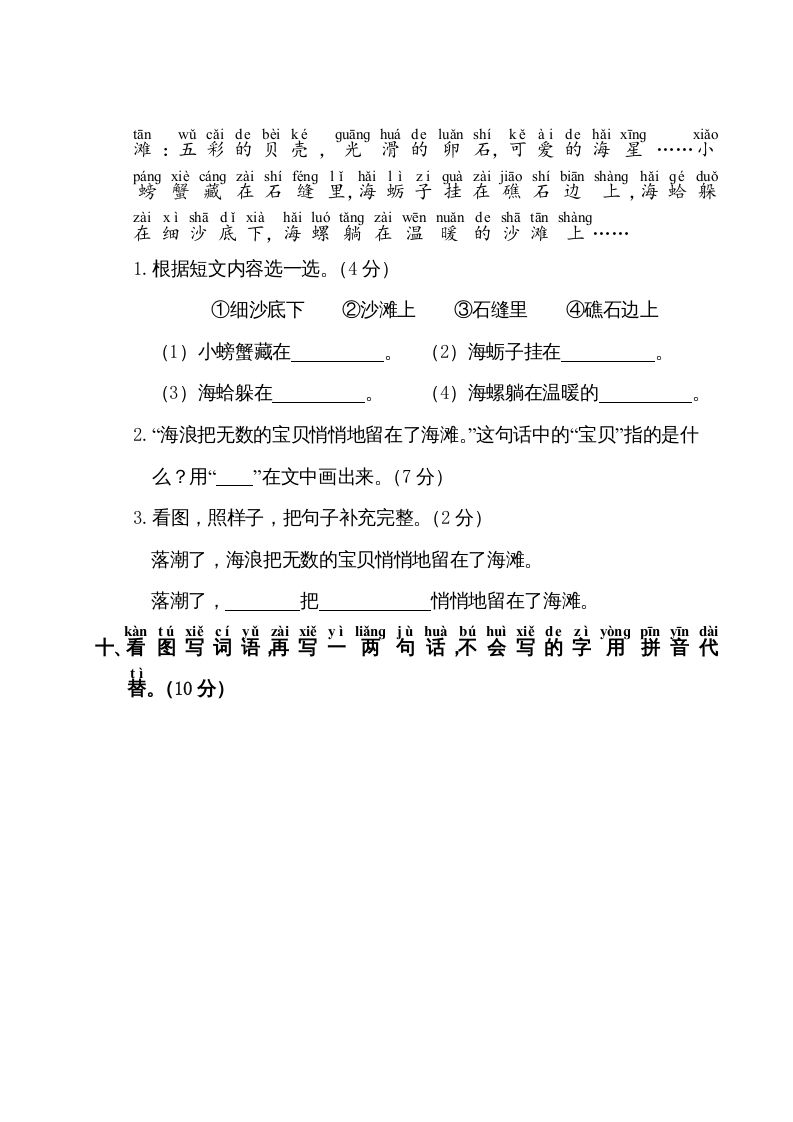 一年级语文上册第7单元测试卷1（部编版）