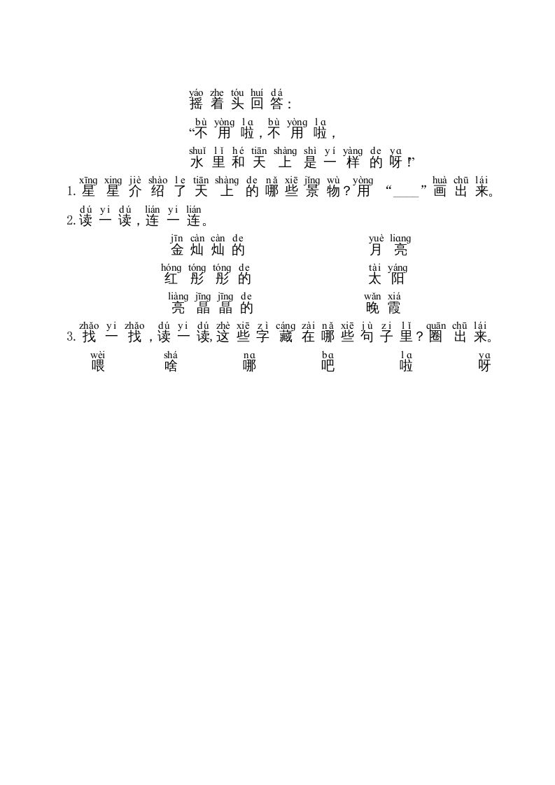 一年级语文上册第8单元主题阅读（部编版）