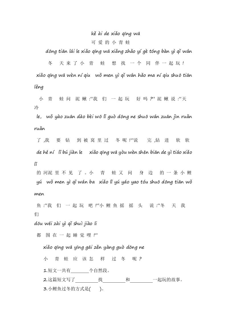 一年级语文上册第8单元提升练习（部编版）