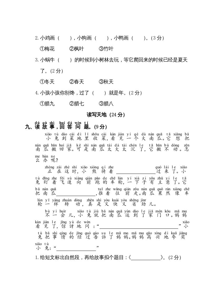 一年级语文上册第8单元测试卷1（部编版）