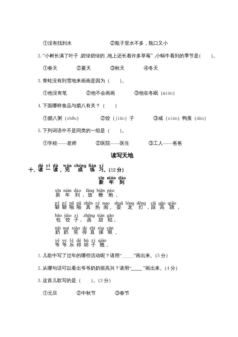 一年级语文上册第8单元测试卷2（部编版）