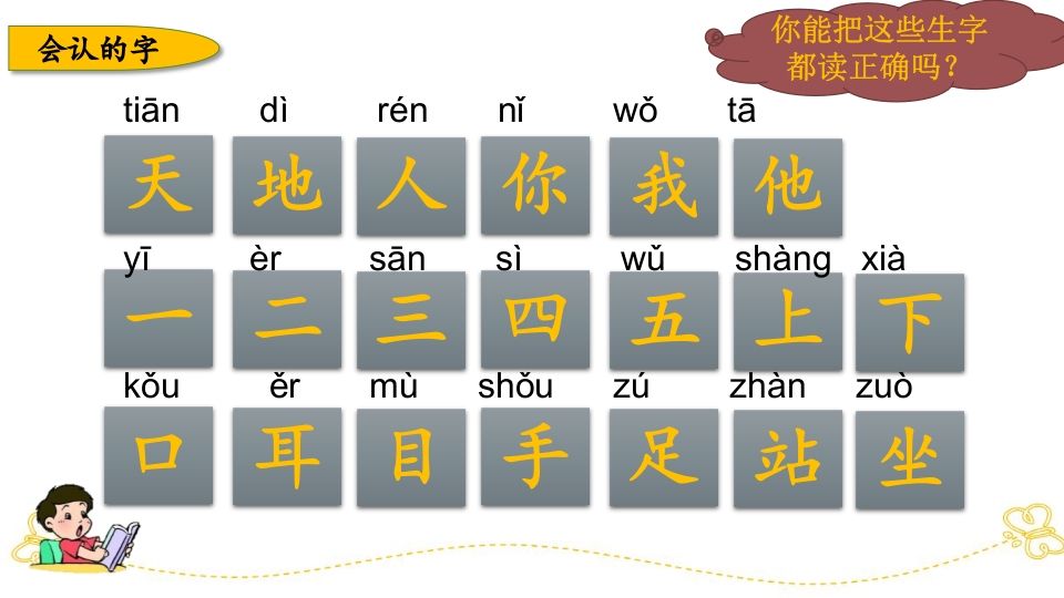 一年级语文上册第、四单元生字专项复习（部编版）