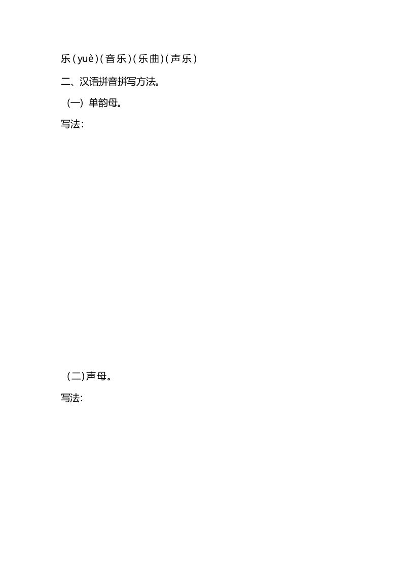 一年级语文上册第二单元识要点归纳（部编版）