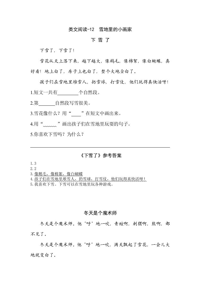 一年级语文上册类文阅读-12雪地里的小画家（部编版）